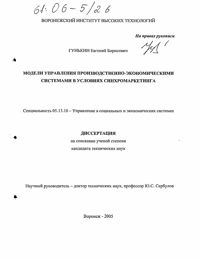 Модели управления производственно-экономическими системами в условиях синхромаркетинга