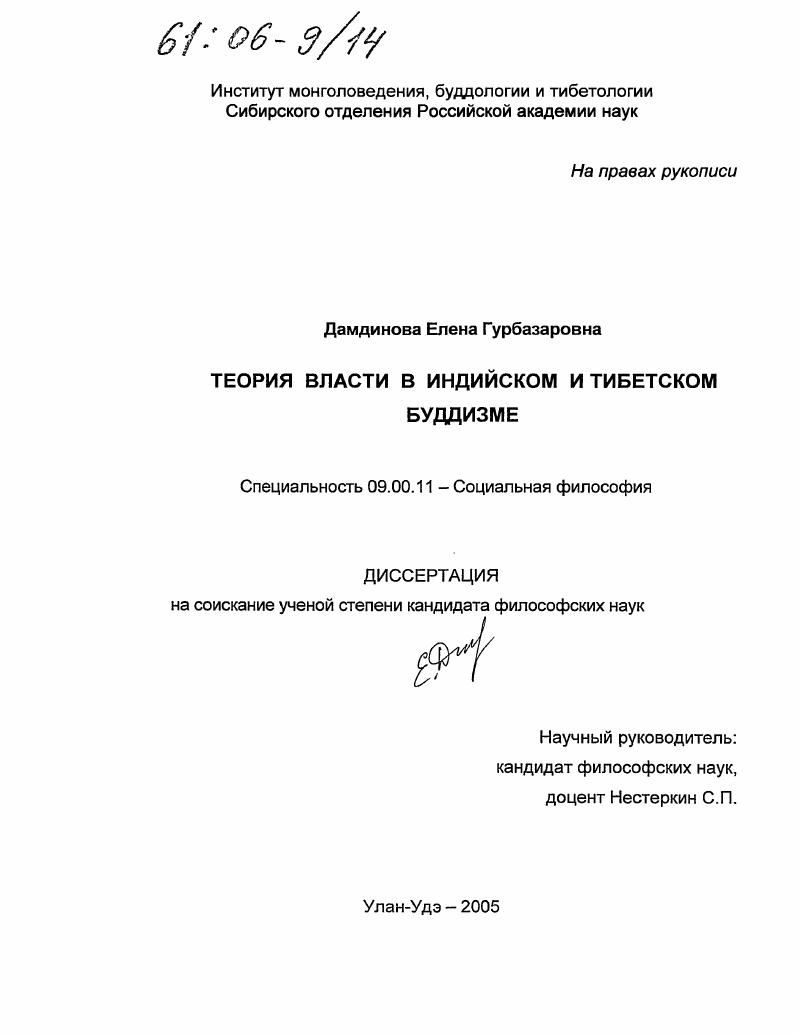 Теория власти в индийском и тибетском буддизме