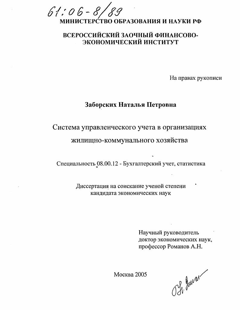 Система управленческого учета в организациях жилищно-коммунального хозяйства