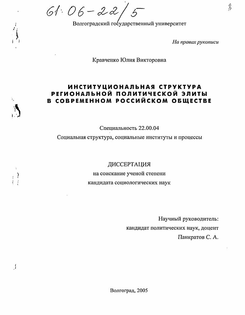 Институциональная структура региональной политической элиты в современном российском обществе