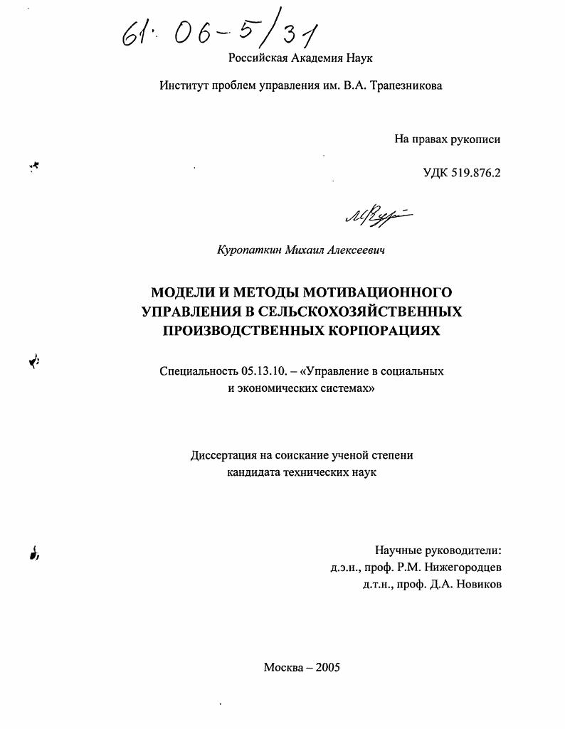 Модели и методы мотивационного управления в сельскохозяйственных производственных корпорациях