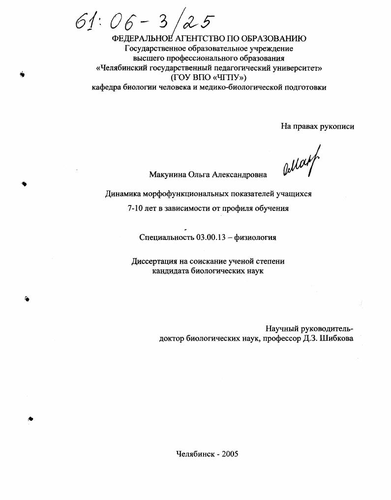 Динамика морфофункциональных показателей учащихся 7-10 лет в зависимости от профиля обучения