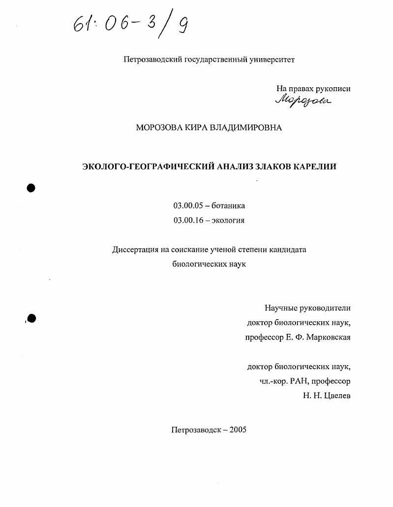 Эколого-географический анализ злаков Карелии