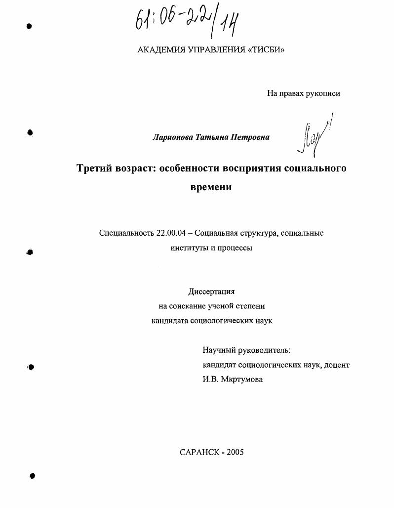 Третий возраст: особенности восприятия социального времени