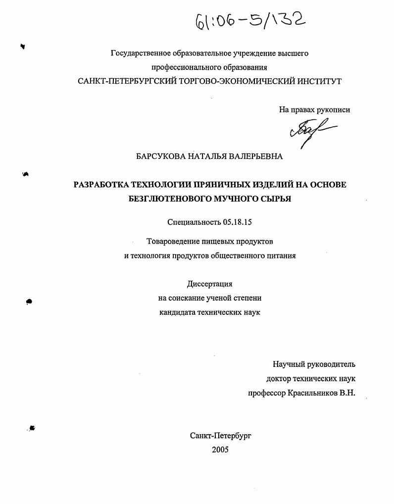 Разработка технологии пряничных изделий на основе безглютенового мучного сырья
