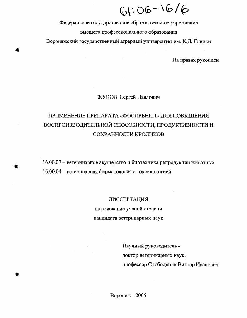 Применение препарата "Фоспренил" для повышения воспроизводительной способности, продуктивности и сохранности кроликов