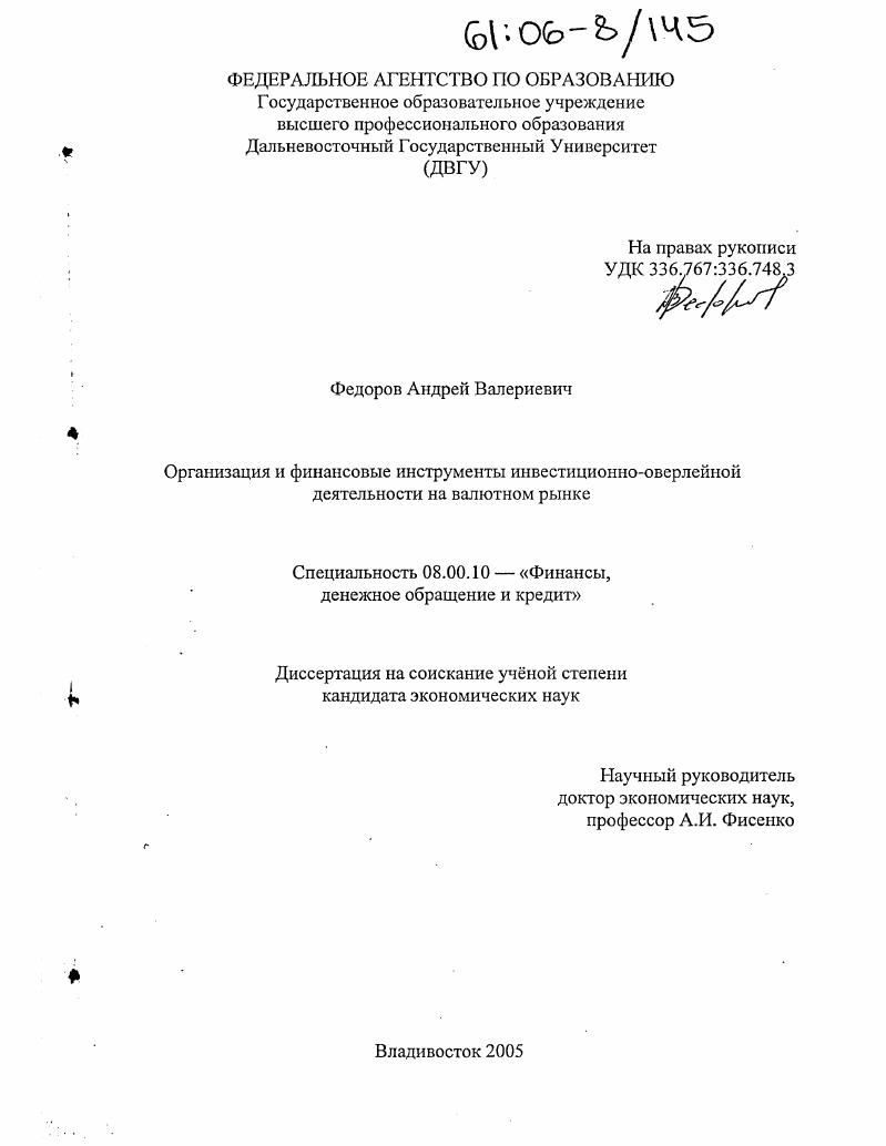 Организация и финансовые инструменты инвестиционно-оверлейной деятельности на валютном рынке