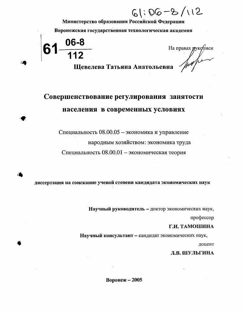 Совершенствование регулирования занятости населения в современных условиях