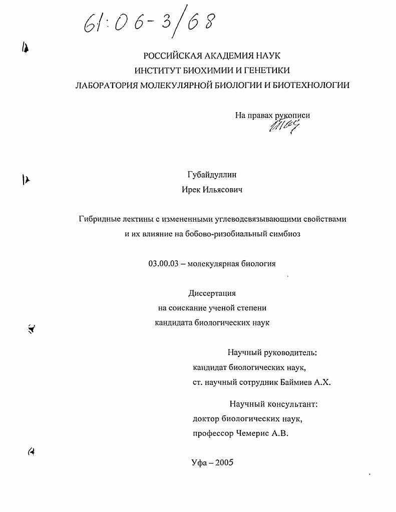 Гибридные лектины с измененными углеводсвязывающими свойствами и их влияние на бобово-ризобиальный симбиоз