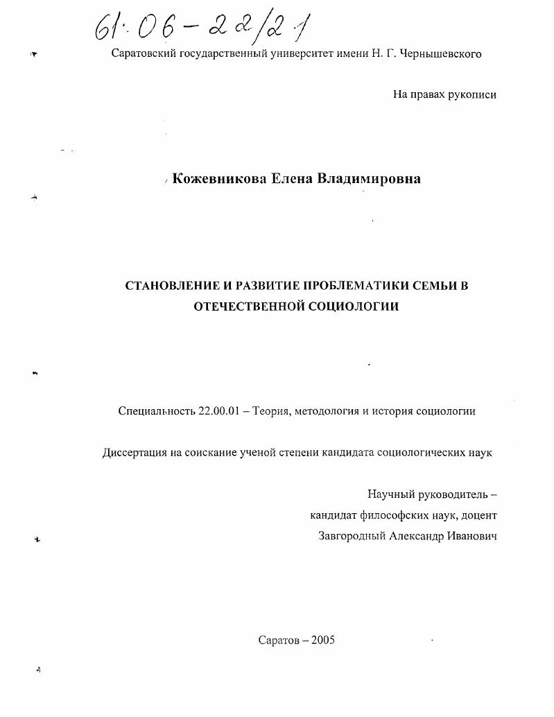 Становление и развитие проблематики семьи в отечественной социологии