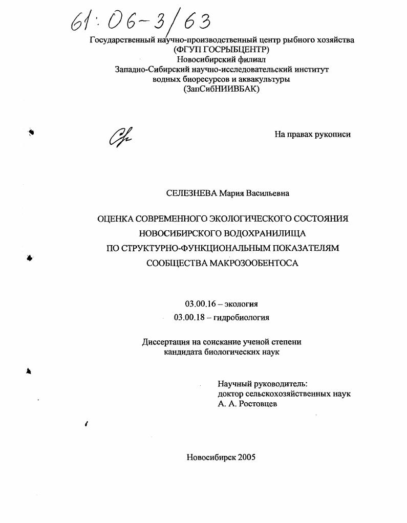 Оценка современного экологического состояния Новосибирского водохранилища по структурно-функциональным показателям сообщества макрозообентоса