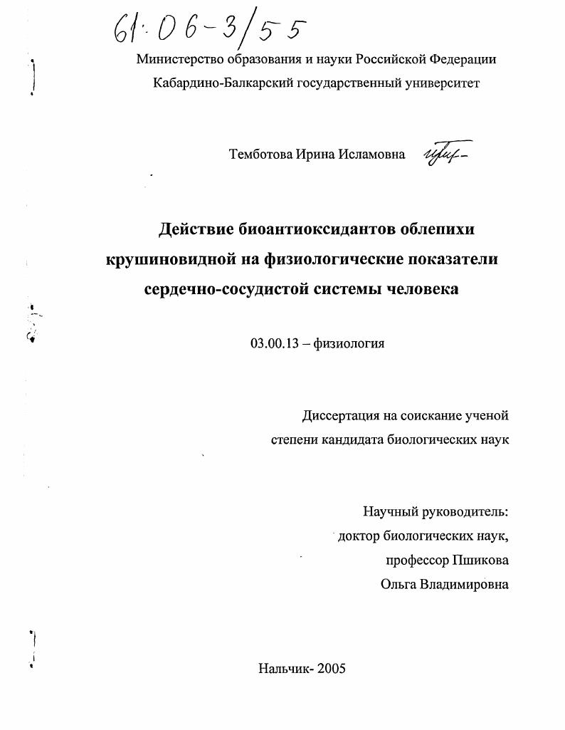 Действие биоантиоксидантов облепихи крушиновидной на физиологические показатели сердечно-сосудистой системы человека