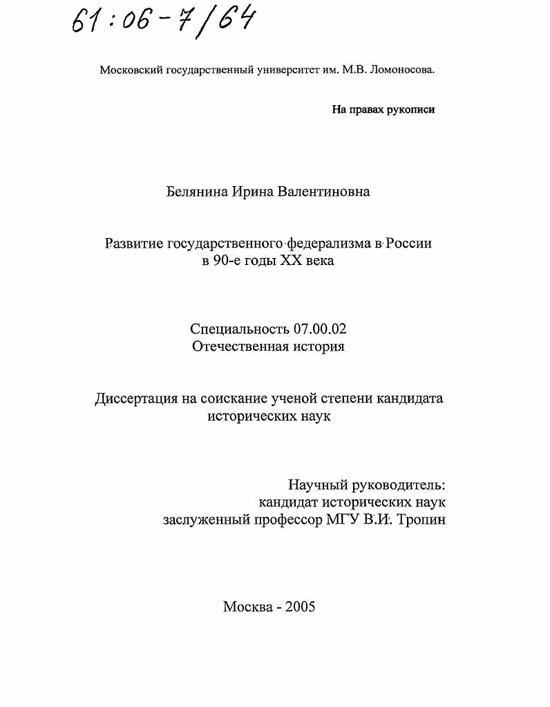 Развитие государственного федерализма в России в 90-е годы XX века