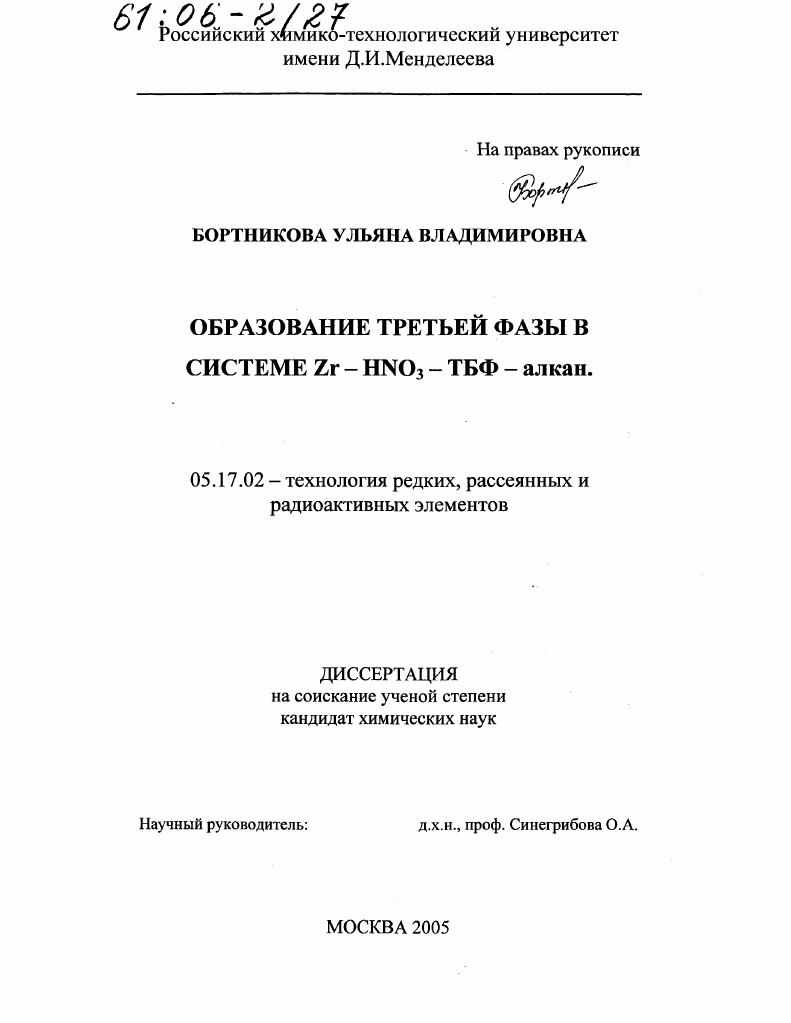 Образование третьей фазы в системе Zr-HNO3-ТБФ-алкан