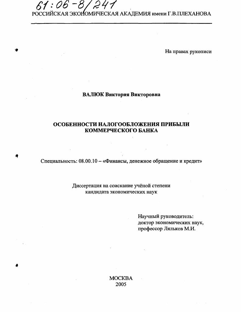 Особенности налогообложения прибыли коммерческого банка