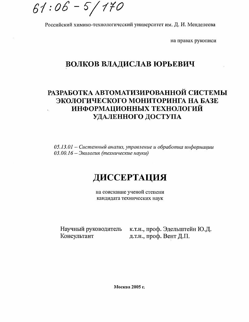 Разработка автоматизированной системы экологического мониторинга на базе информационных технологий удаленного доступа