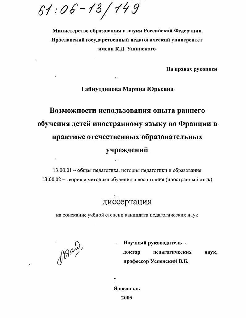 скачать диссертацию Возможности использования опыта раннего обучения детей иностранному языку во Франции в практике отечественных образовательных учреждений Возможности использования опыта раннего обучения детей иностранному языку во Франции в практике отечественных образовательных учреждений