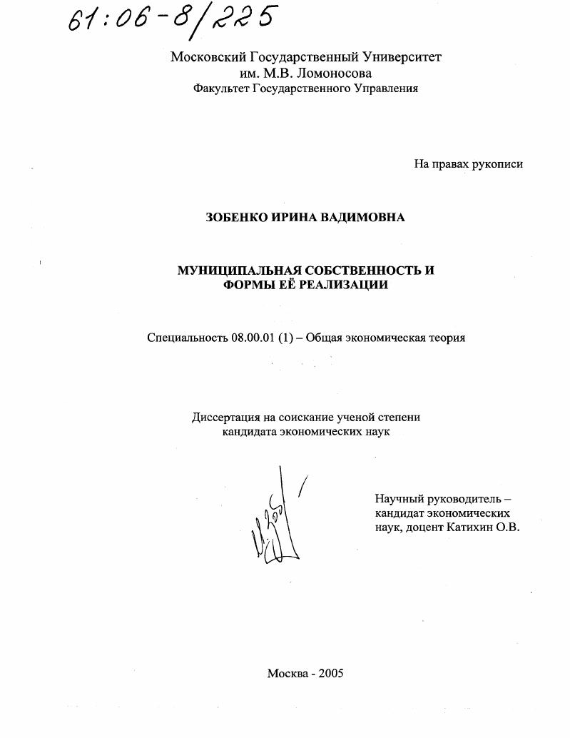 скачать диссертацию Муниципальная собственность и формы ее реализации Муниципальная собственность и формы ее реализации