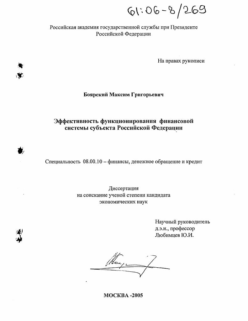 Эффективность функционирования финансовой системы субъекта Российской Федерации