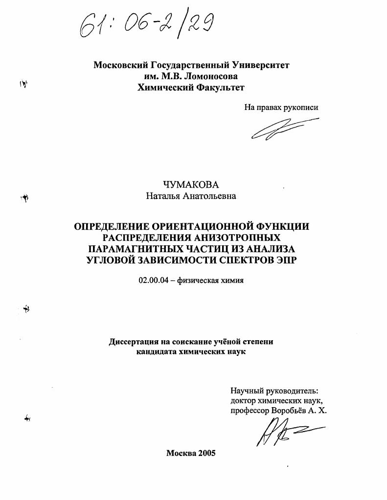 Определение ориентационной функции распределения анизотропных парамагнитных частиц из анализа угловой зависимости спектров ЭПР
