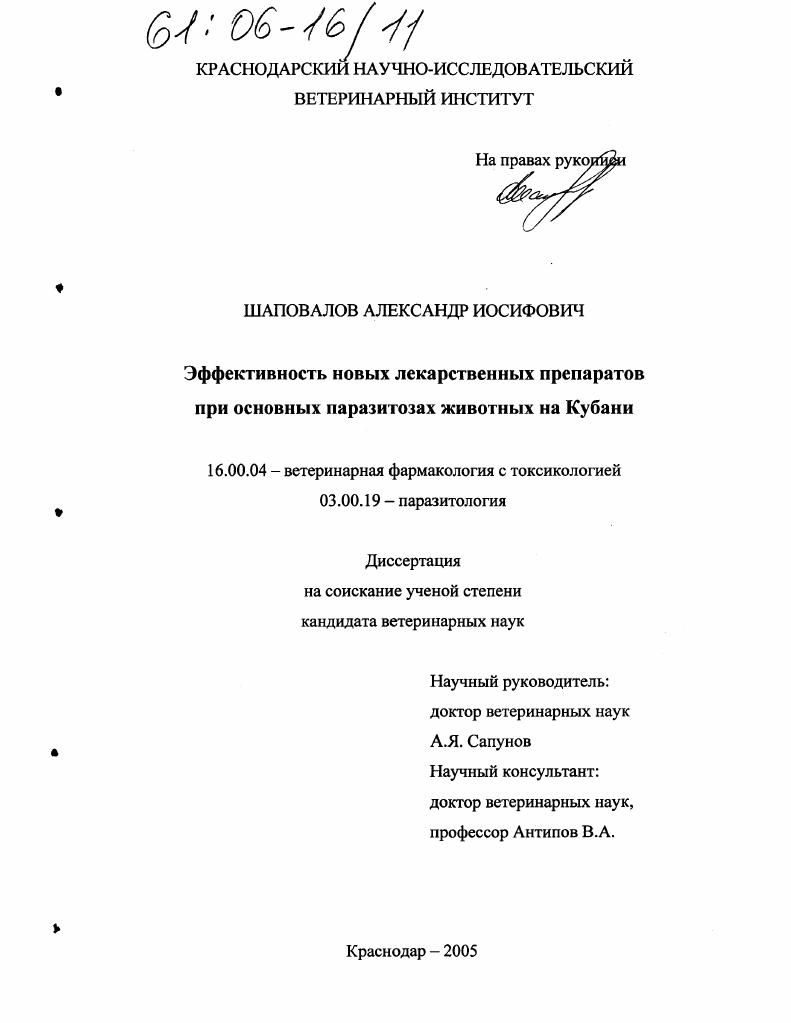 Эффективность новых лекарственных препаратов при основных паразитозах животных на Кубани