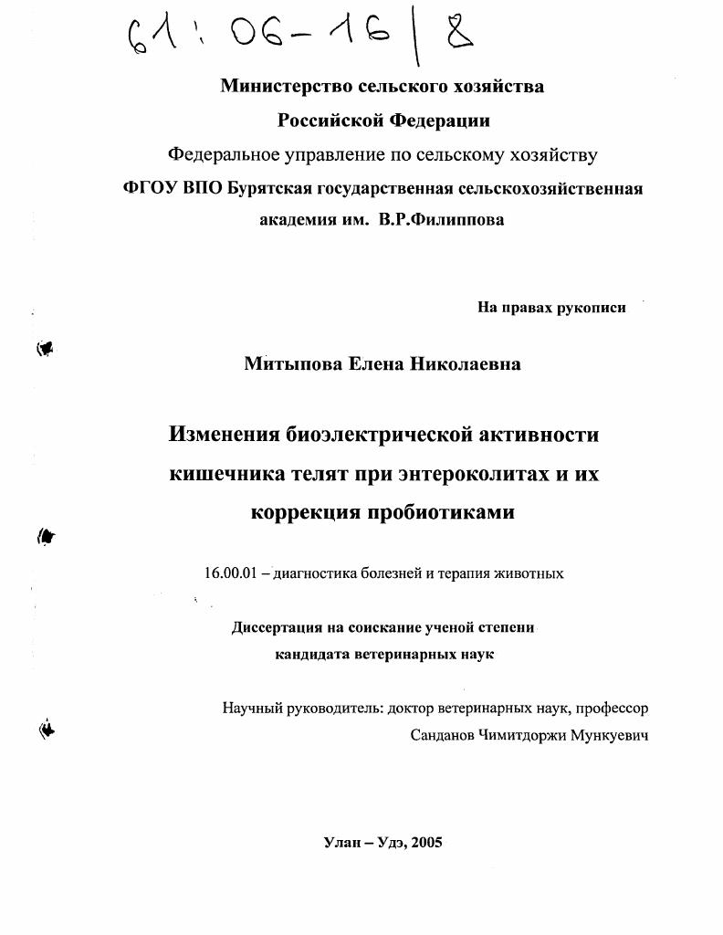 Изменения биоэлектрической активности кишечника телят при энтероколитах и их коррекция пробиотиками