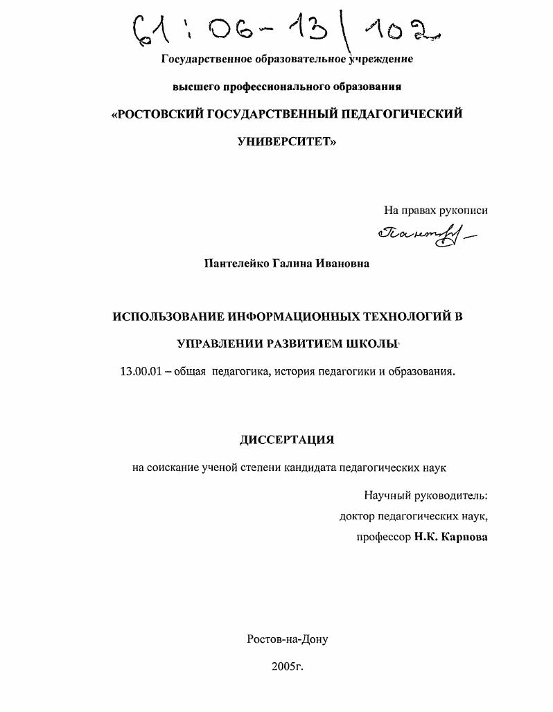 скачать диссертацию Использование информационных технологий в управлении развитием школы Использование информационных технологий в управлении развитием школы