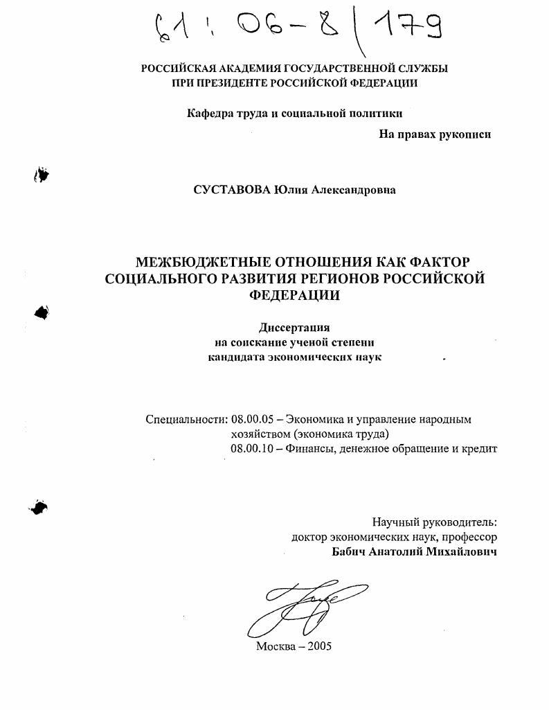 Межбюджетные отношения как фактор социального развития регионов Российской Федерации