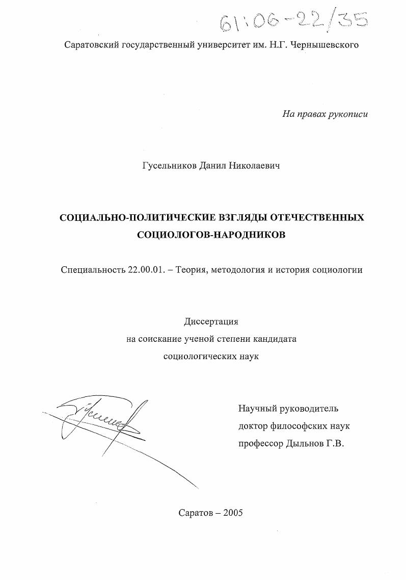 Социально-политические воззрения отечественных социологов-народников