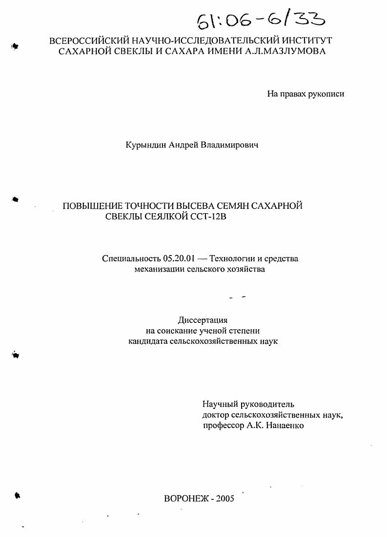 Повышение точности высева семян сахарной свеклы сеялкой ССТ-12В
