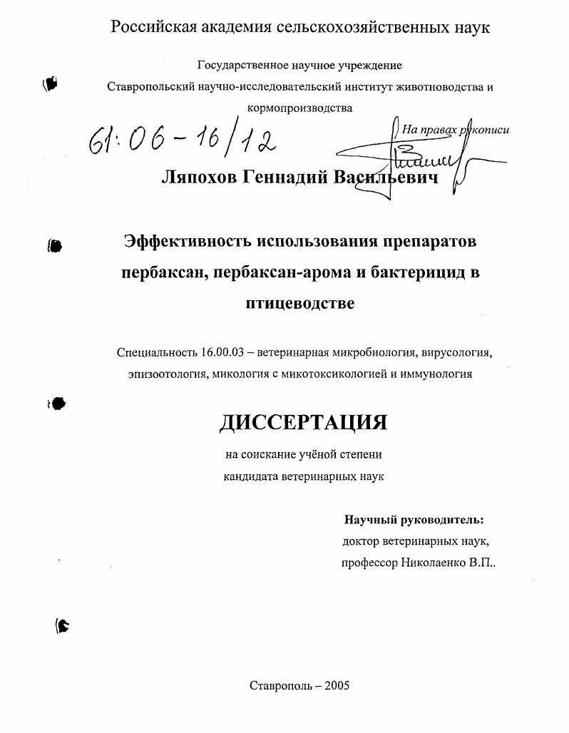 Эффективность использования препаратов пербаксан, пербаксан-арома и бактерицид в птицеводстве