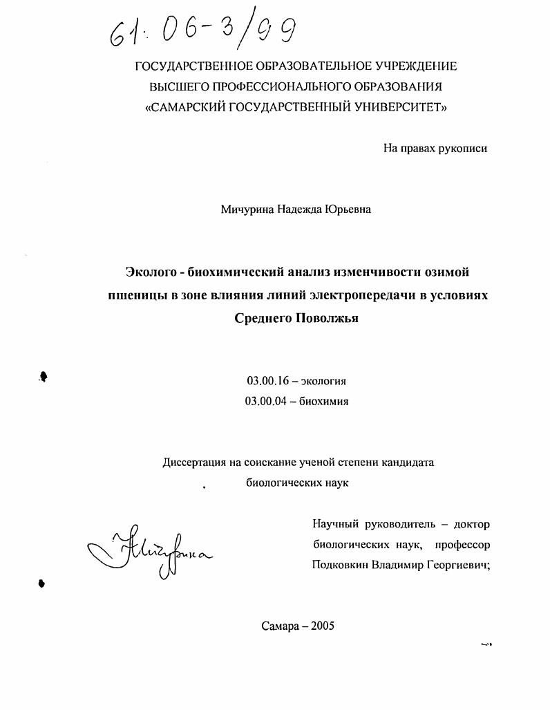 Эколого-биохимический анализ изменчивости озимой пшеницы в зоне влияния линий электропередачи в условиях Среднего Поволжья