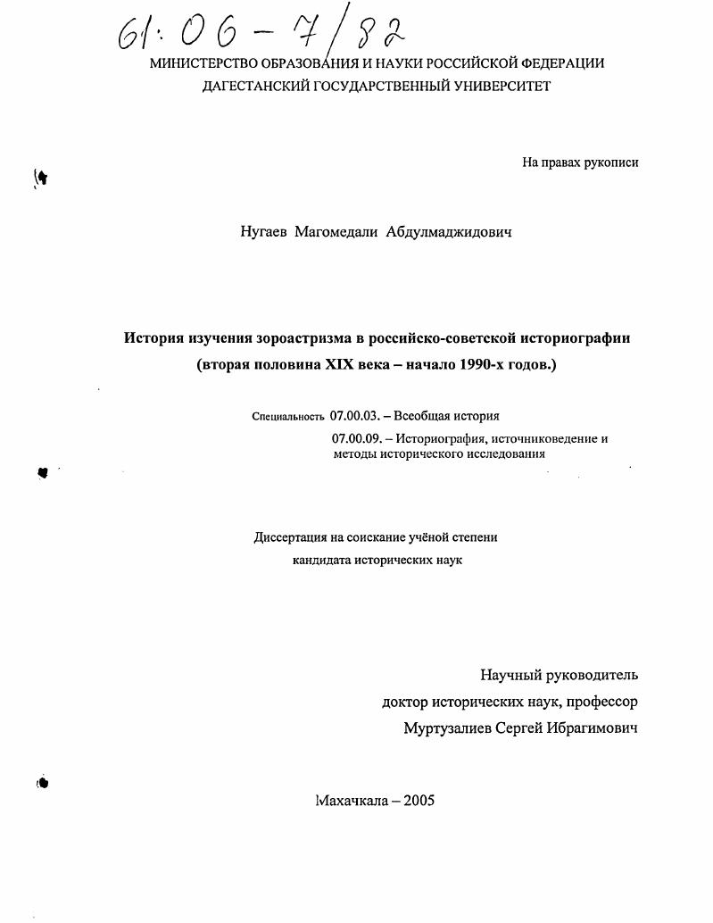 История изучения зороастризма в российско-советской историографии : Вторая половина XIX века-начало 1990-х годов
