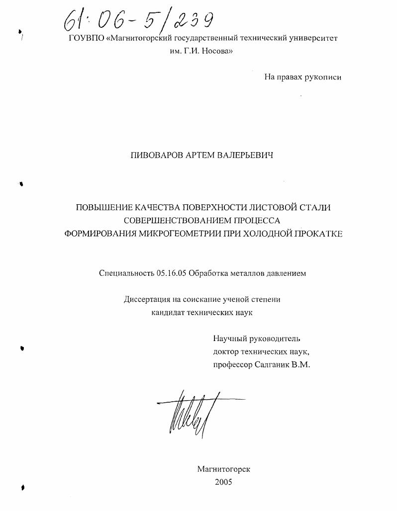 Повышение качества поверхности листовой стали совершенствованием процесса формирования микрогеометрии при холодной прокатке