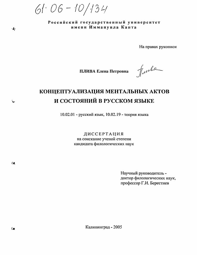 Концептуализация ментальных актов и состояний в русском языке