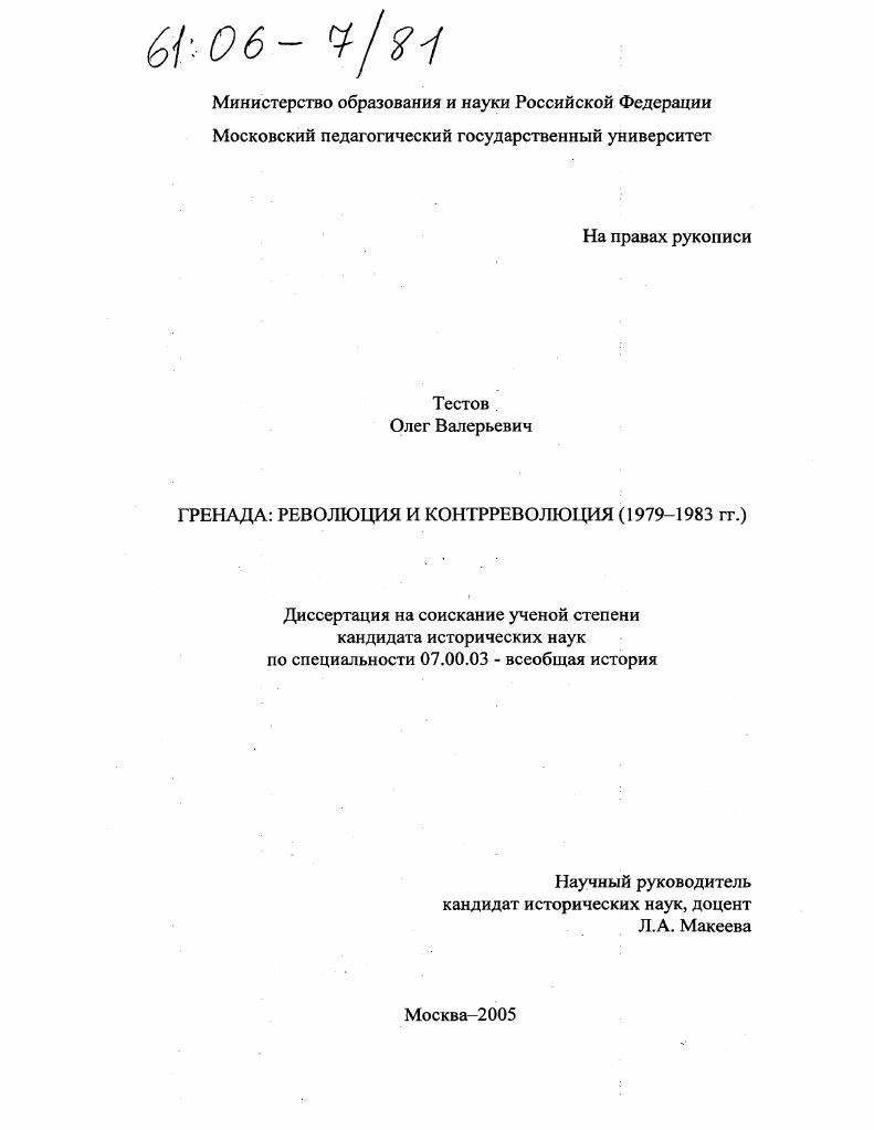 Гренада: Революция и контрреволюция : 1979-1983 гг.