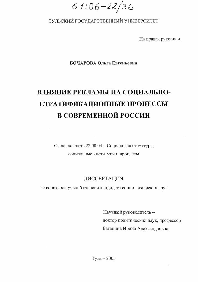 Влияние рекламы на социально-стратификационные процессы в современной России