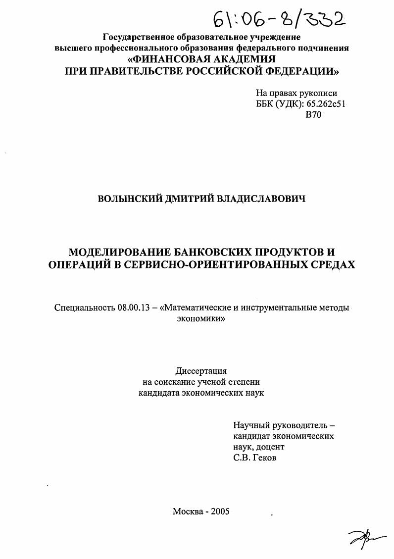 Моделирование банковских продуктов и операций в сервисно-ориентированных средах