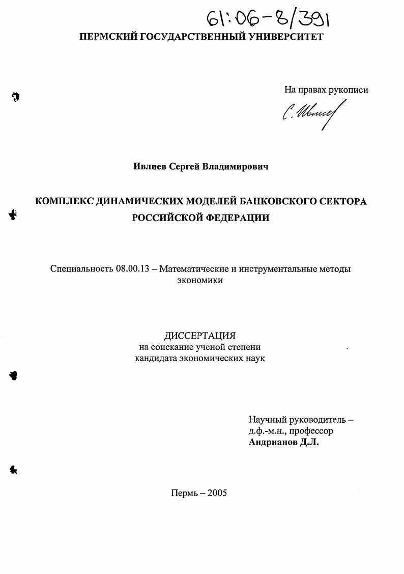 Комплекс динамических моделей банковского сектора Российской Федерации