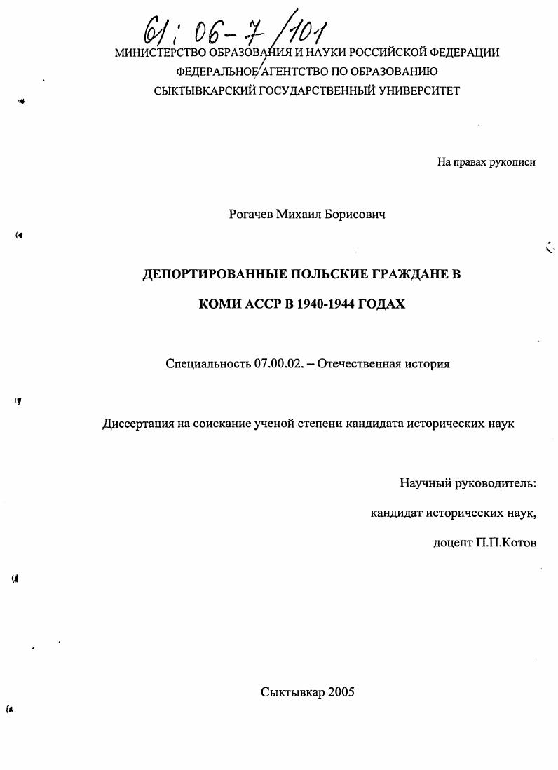 Депортированные польские граждане в Коми АССР в 1940-1944 годах