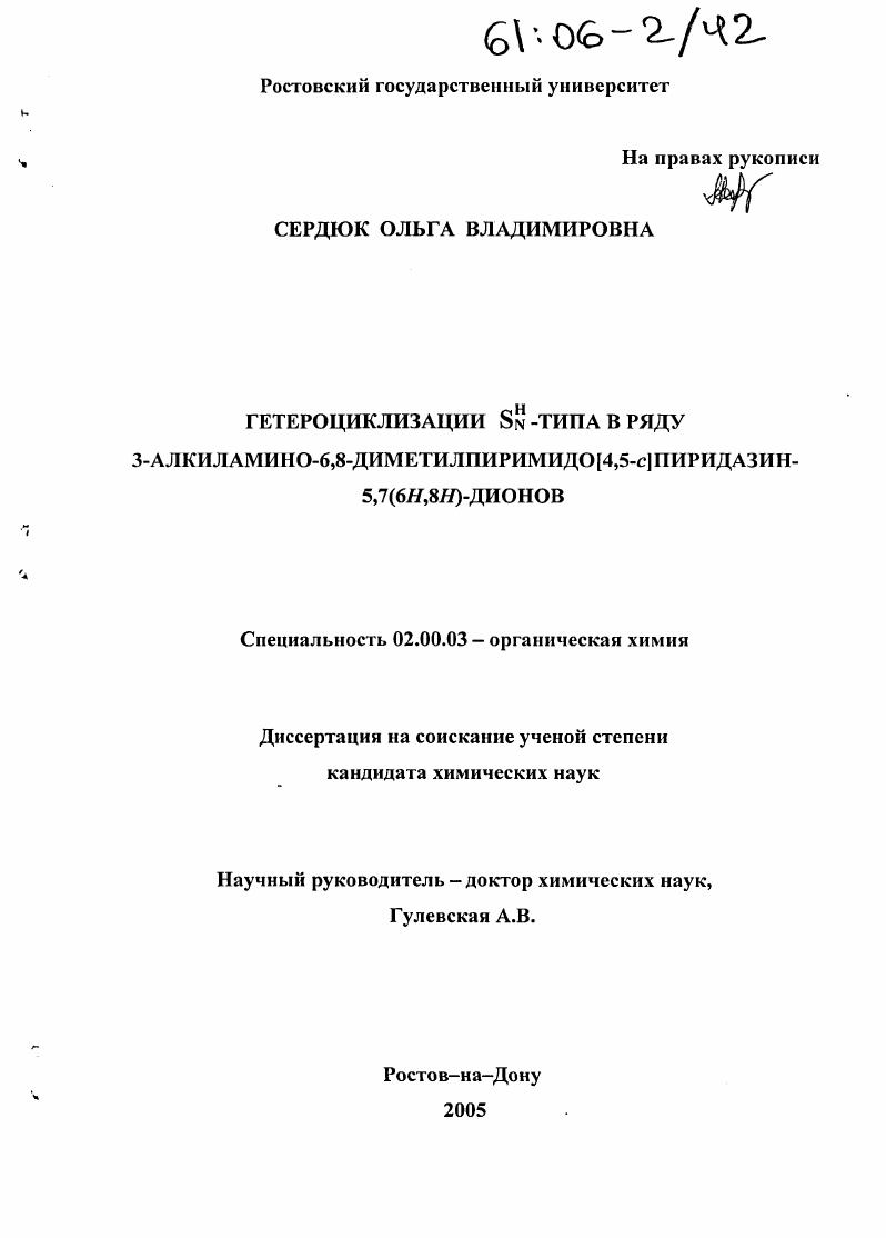 Гетероциклизации SHN-типа в ряду 3-алкиламино-6,8-диметилпиримидо[4,5-c]пиридазин-5,7(6Н,8Н)-дионов