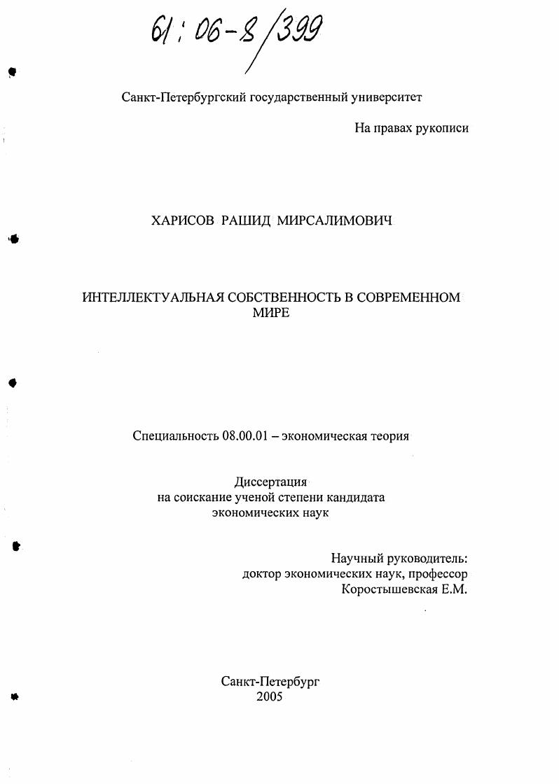 Интеллектуальная собственность в современном мире