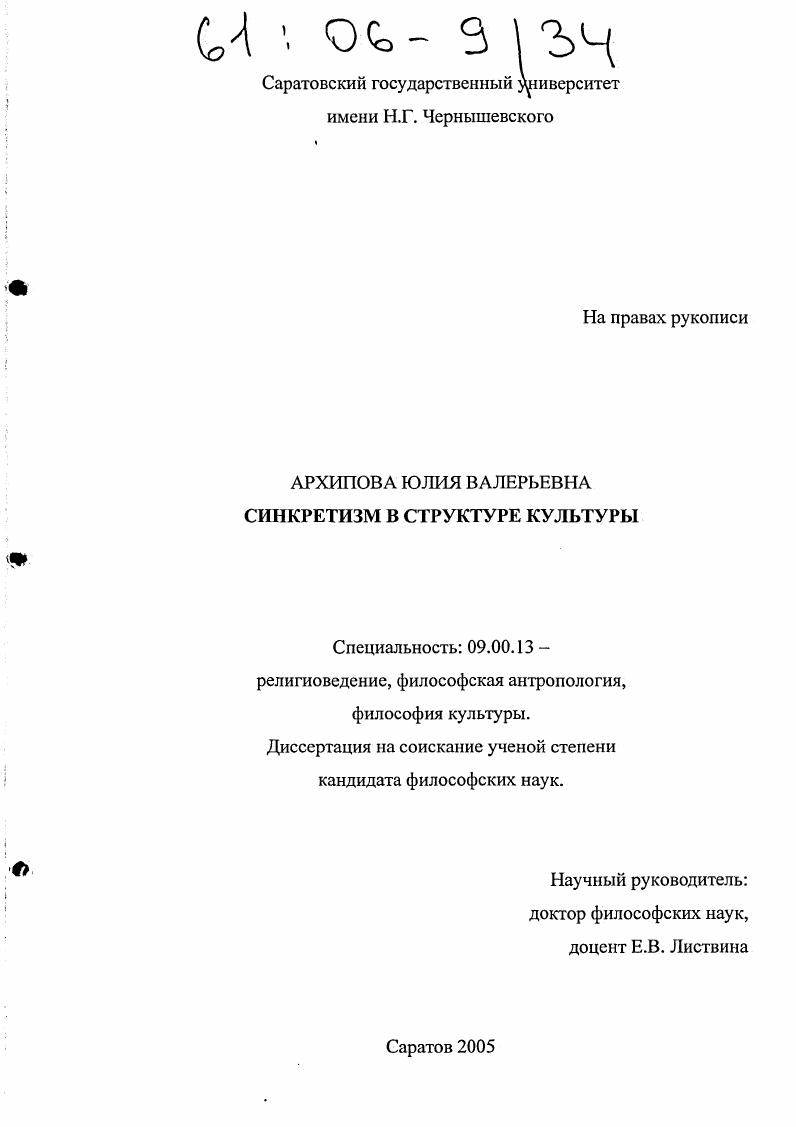 Синкретизм в структуре культуры