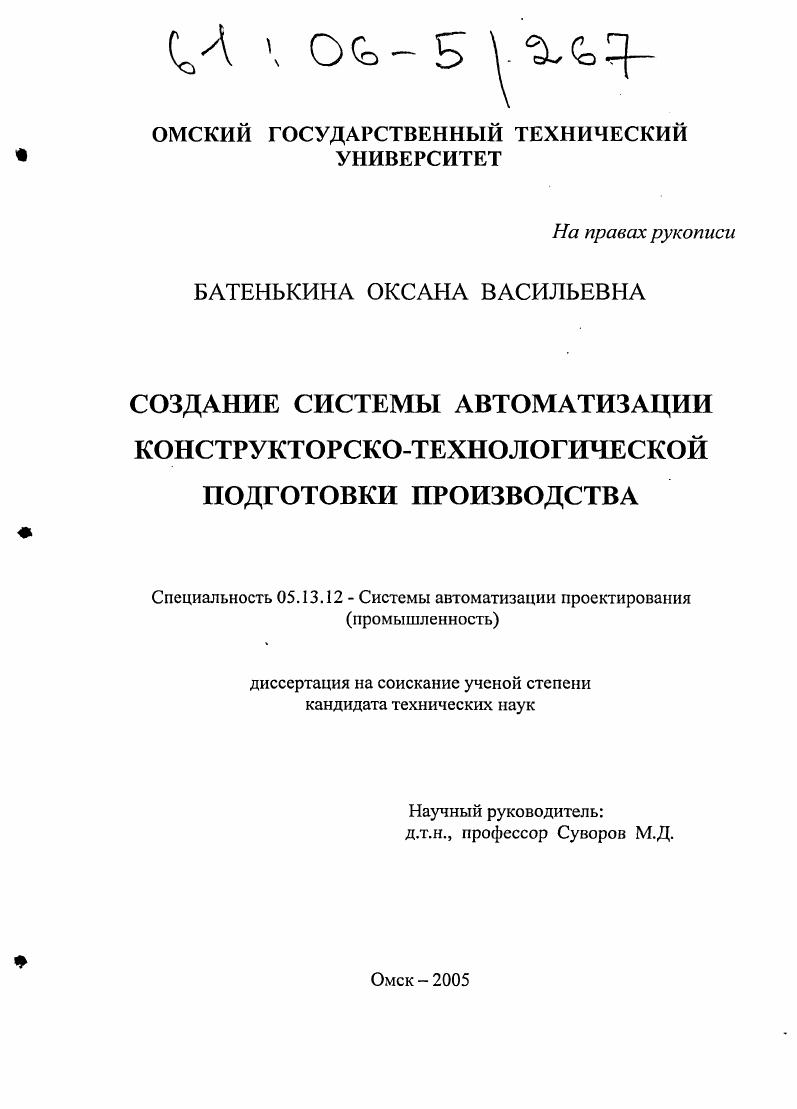 Создание системы автоматизации конструкторско-технологической подготовки производства