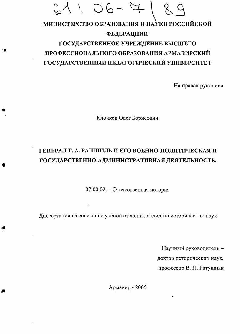 Генерал Г.А. Рашпиль и его военно-политическая и государственно-административная деятельность