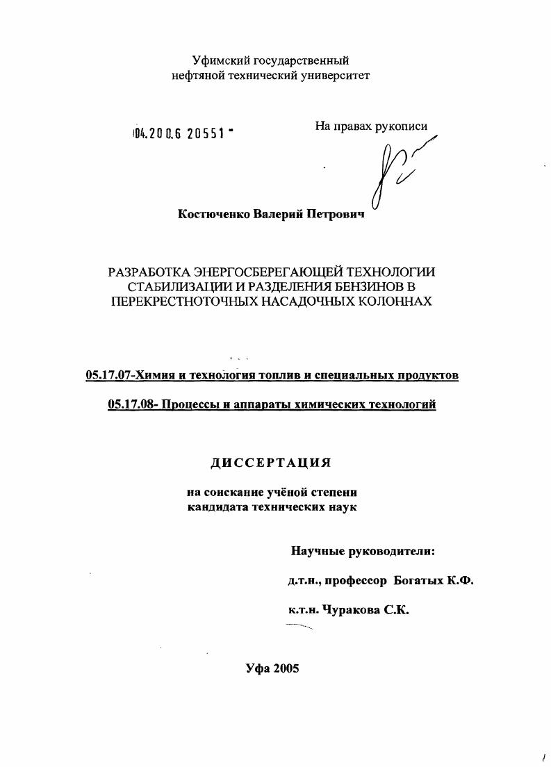 Разработка энергосберегающей технологии стабилизации и разделения бензинов в перекрестноточных насадочных колоннах