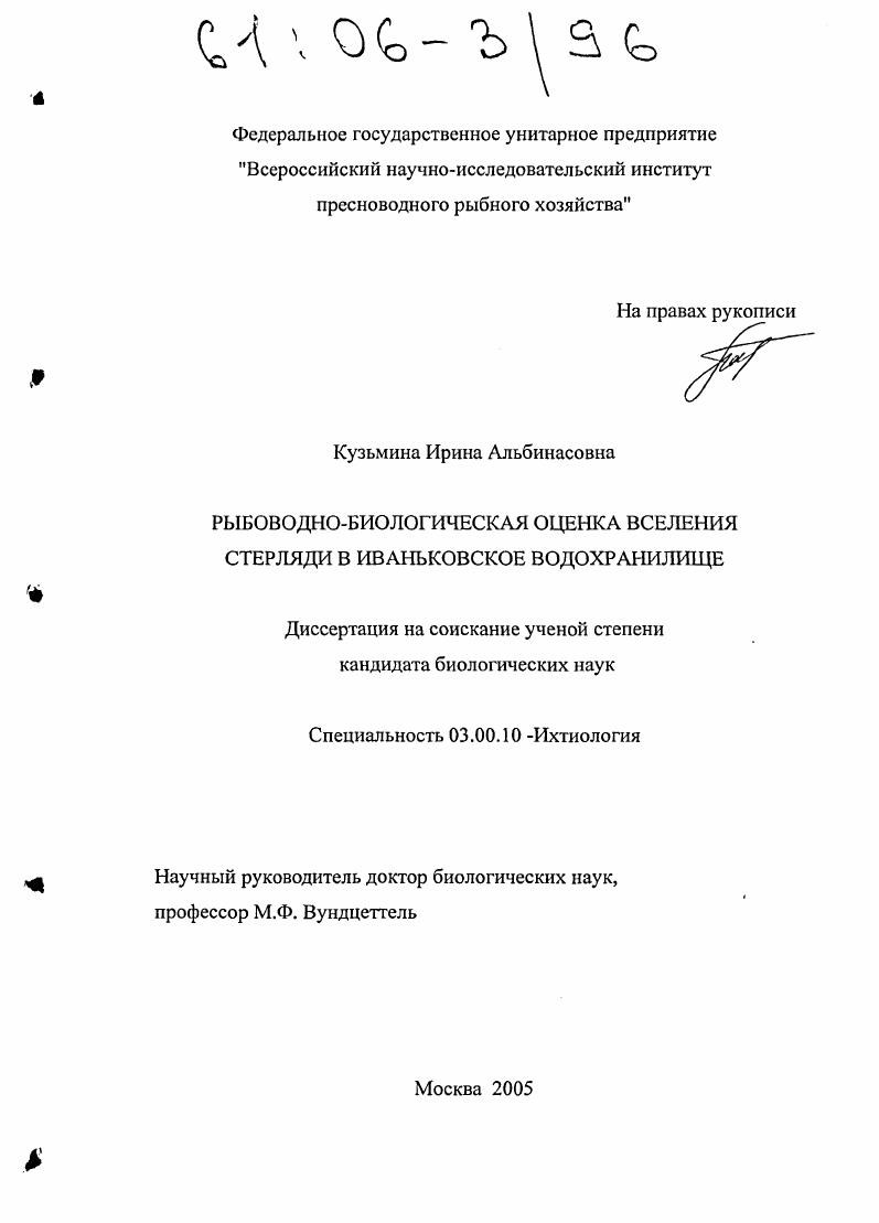 Рыбоводно-биологическая оценка вселения стерляди в Иваньковское водохранилище