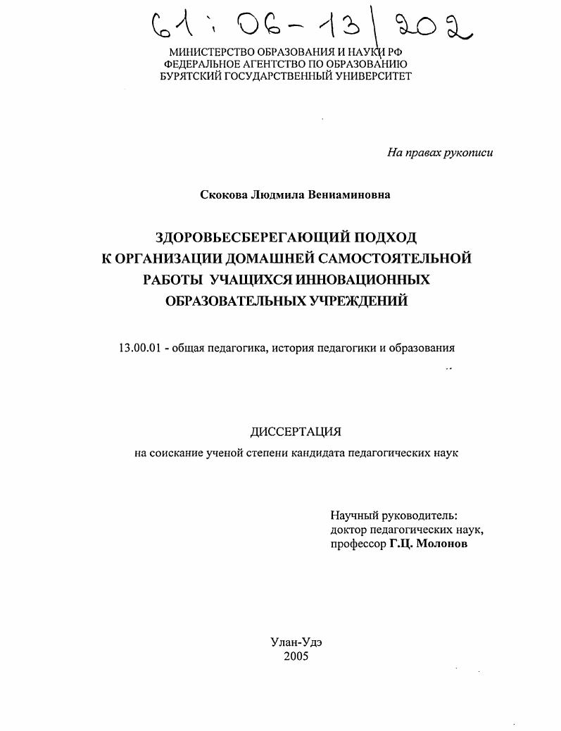 скачать диссертацию Здоровьесберегающий подход к организации домашней самостоятельной работы учащихся инновационных образовательных учреждений Здоровьесберегающий подход к организации домашней самостоятельной работы учащихся инновационных образовательных учреждений