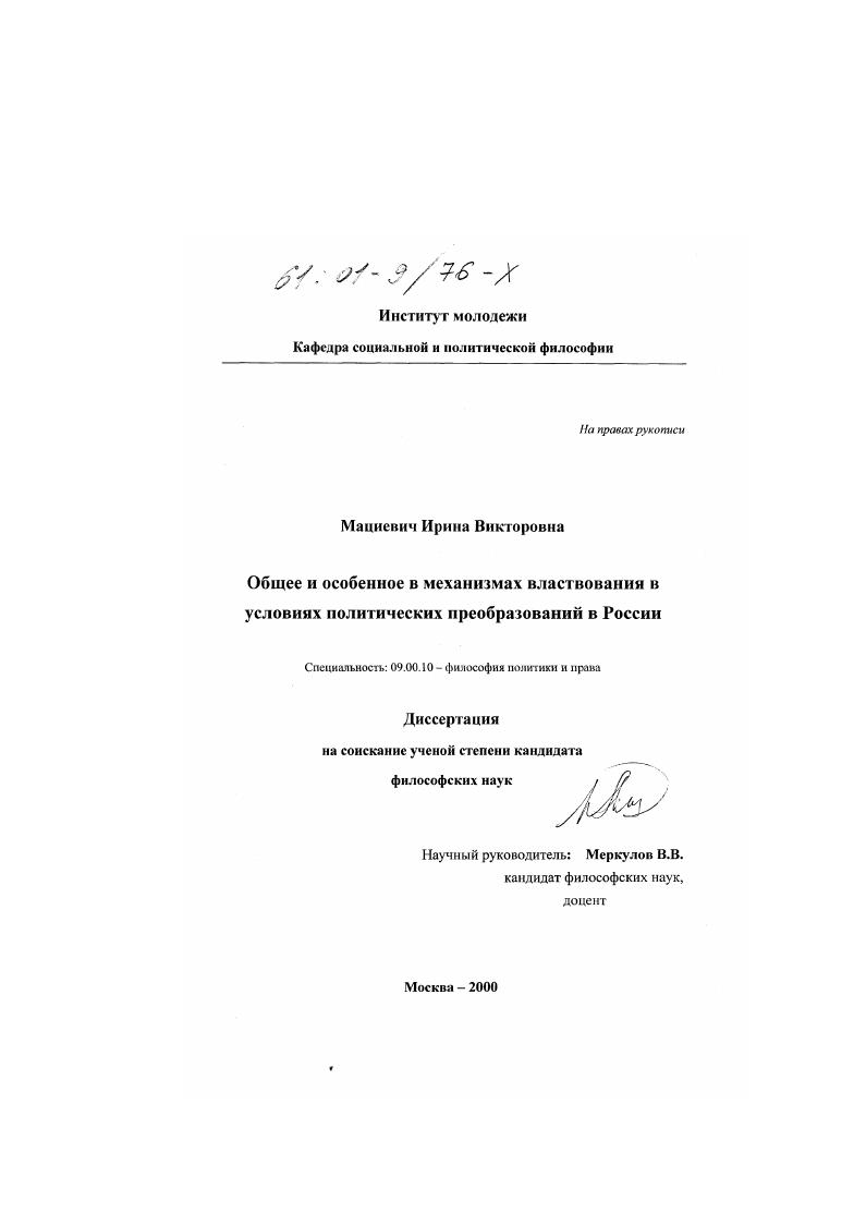 Общее и особенное в механизмах властвования в условиях политических преобразований в России