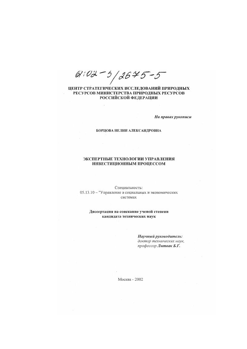 Экспертные технологии управления инвестиционным процессом